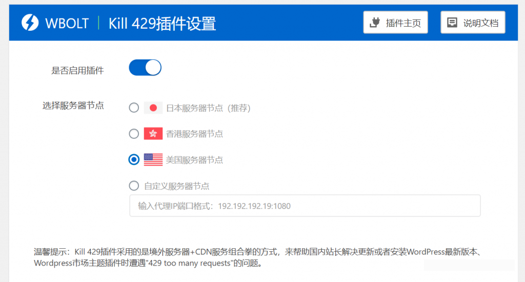 Kill 429代理升级插件 WP版本更新加速-资源袋源码分享站