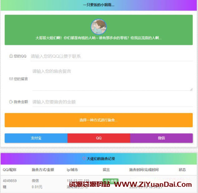 烟雨在线要饭系统v2.0版本 完全重构重新出发-资源袋源码分享站