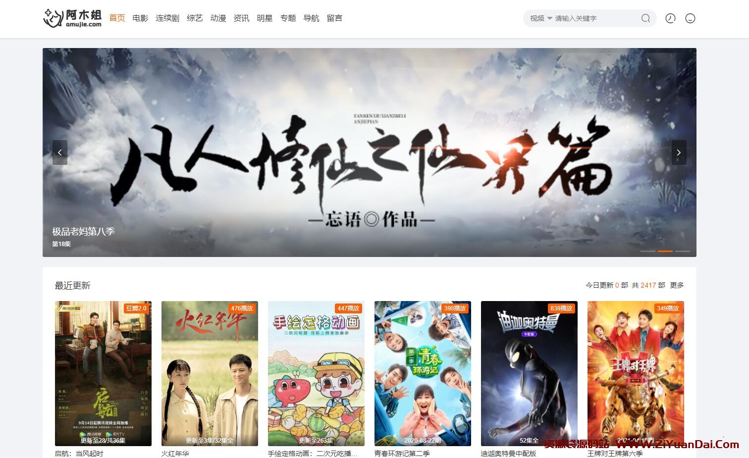 苹果CMS魔加主题v1.1.6开心版 支持全部版本系统-资源袋源码分享站