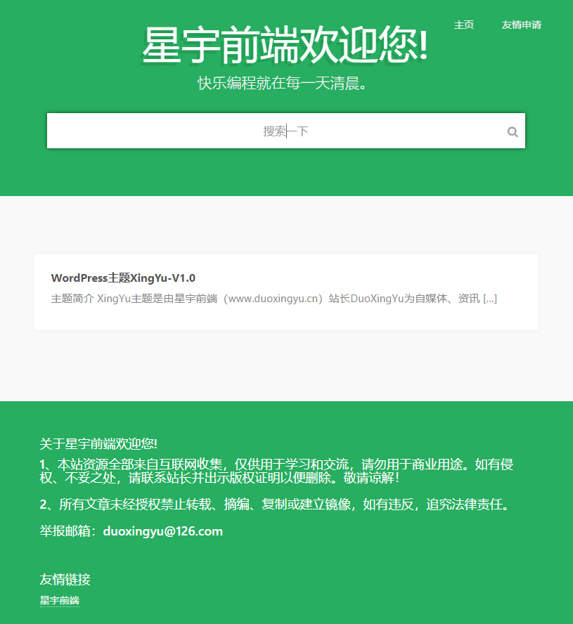 WP星宇前端主题v1.0版本-资源袋源码分享站