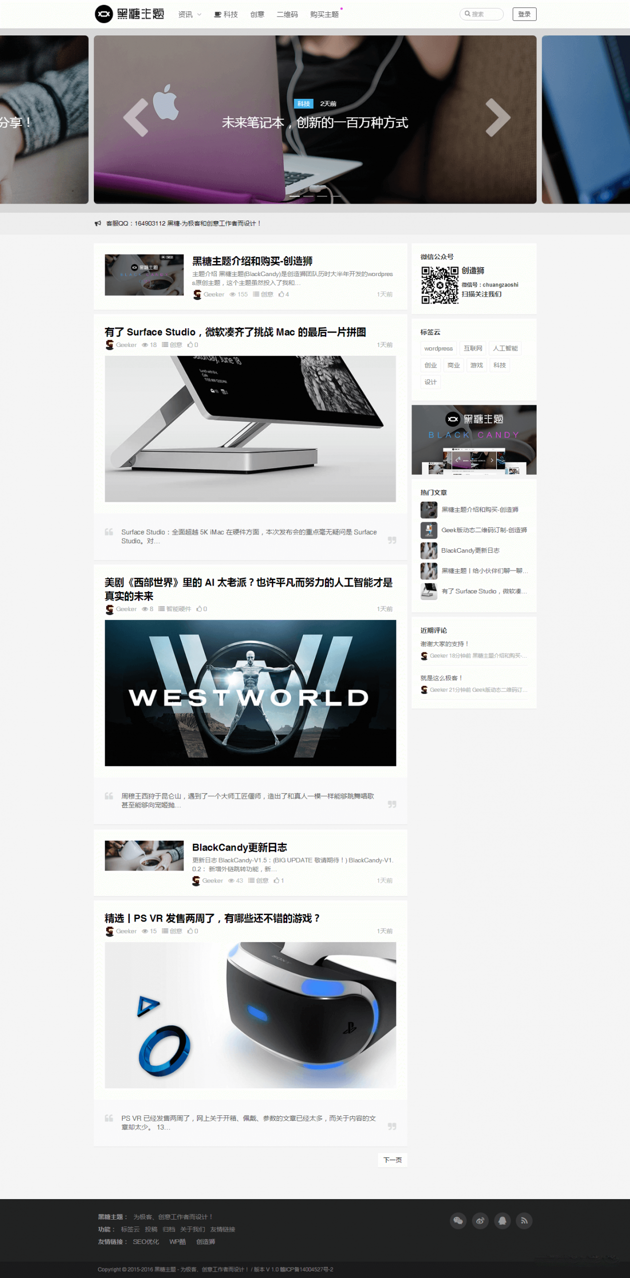 BlackCandy黑糖主题v1.53版本 自媒体和创意工作者博客主题-资源袋源码分享站