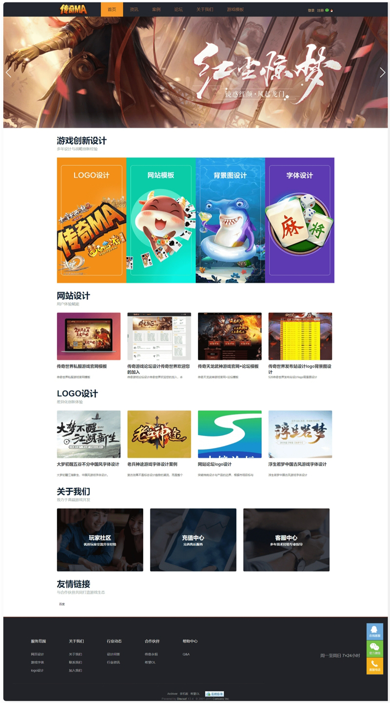 DiscuzX传奇MA游戏官网社区主题模板-资源袋源码分享站