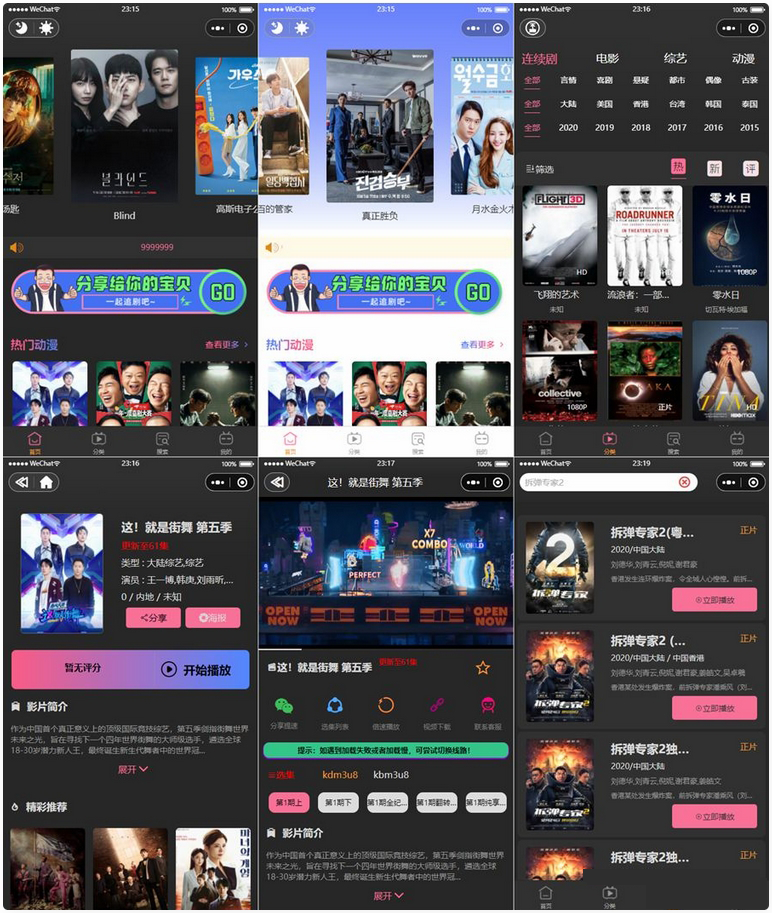 影视微信小程序新版UI界面源码附教程-资源袋源码分享站