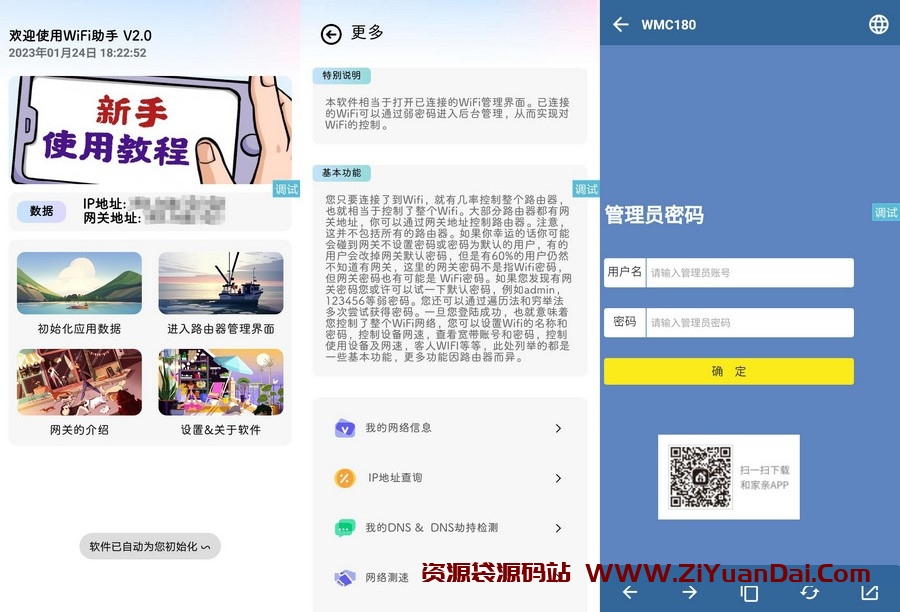 WIFI管理助手iAPP源码v2.0升级版-资源袋源码分享站