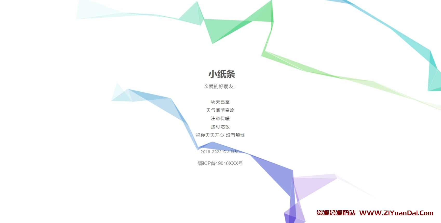 小纸条个人主页单页HTML源码-资源袋源码分享站