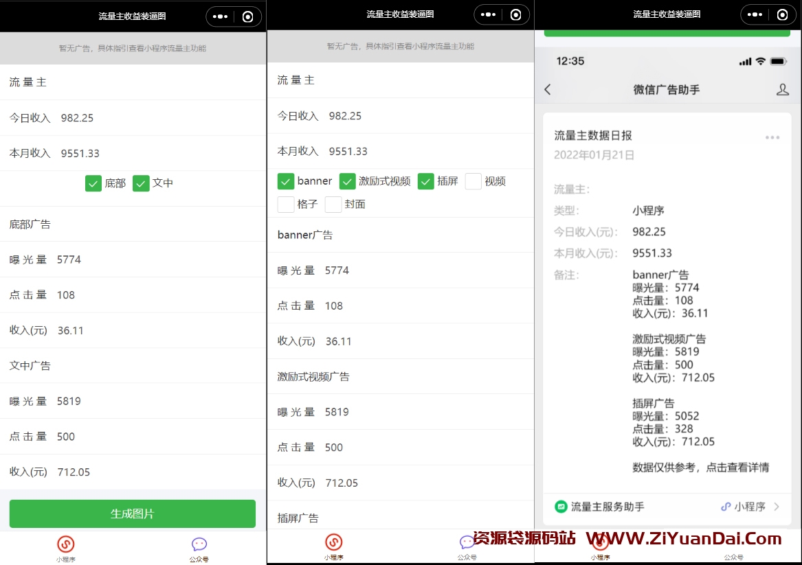 流量主制作生成装X工具微信小程序源码-资源袋源码分享站