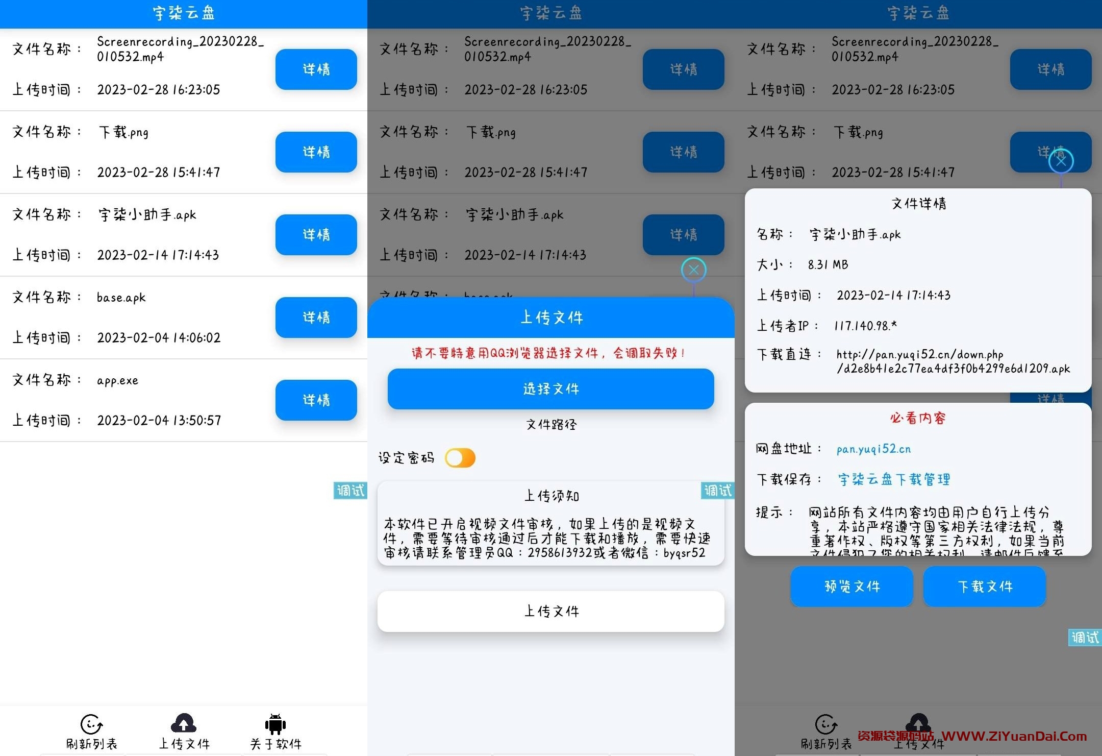 宇柒云盘iAPP源码 对接彩虹外链网盘系统-资源袋源码分享站