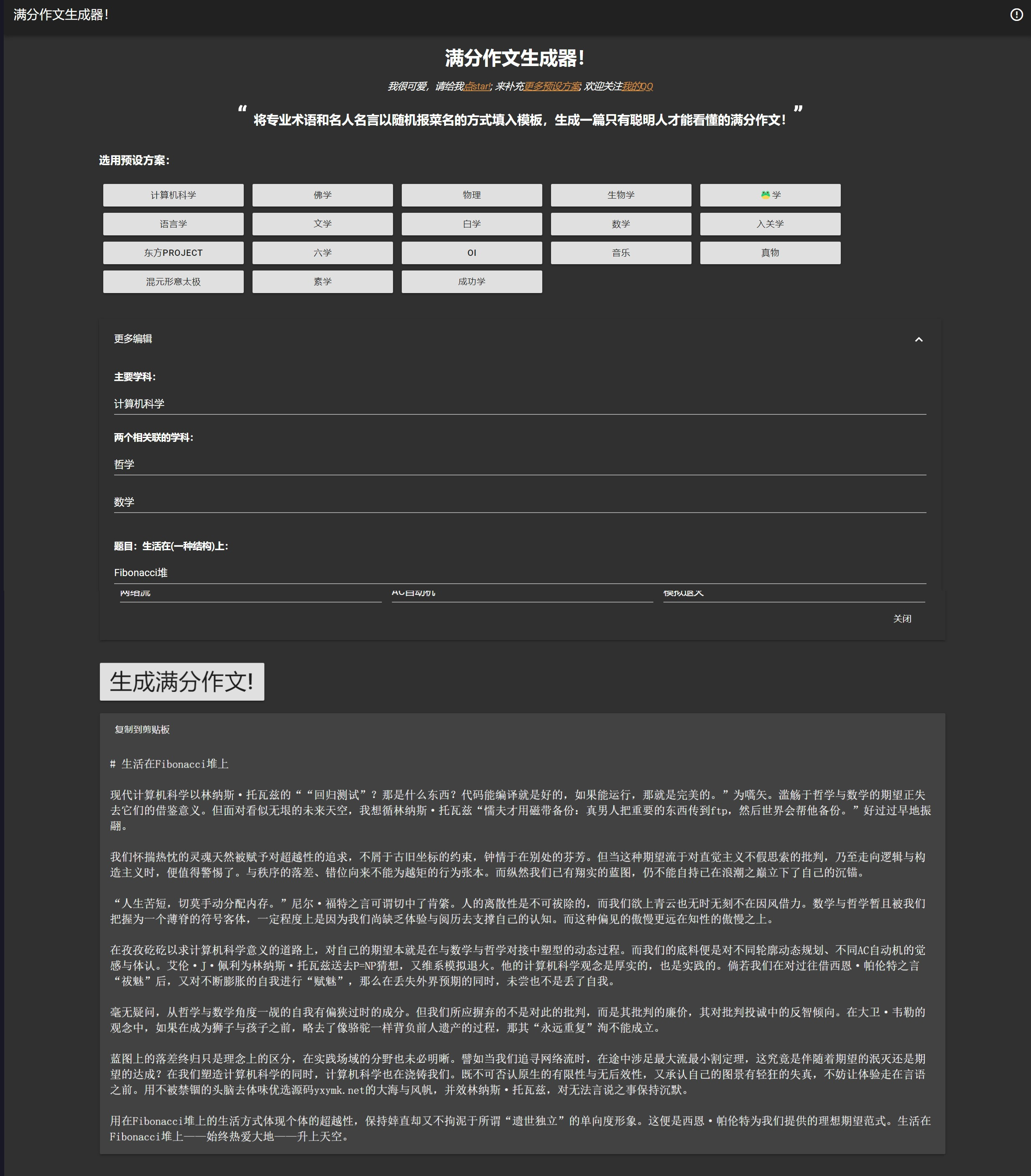 在线满分作文生成器网站单页源码-资源袋源码分享站