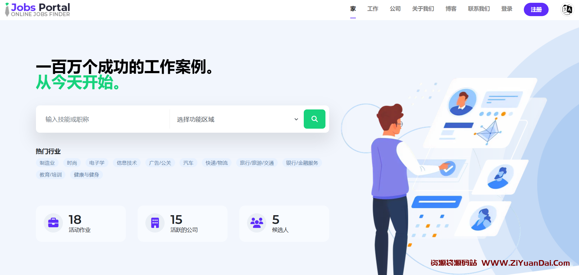 Jobs Portal求职招聘系统源码v3.5版本-资源袋源码分享站