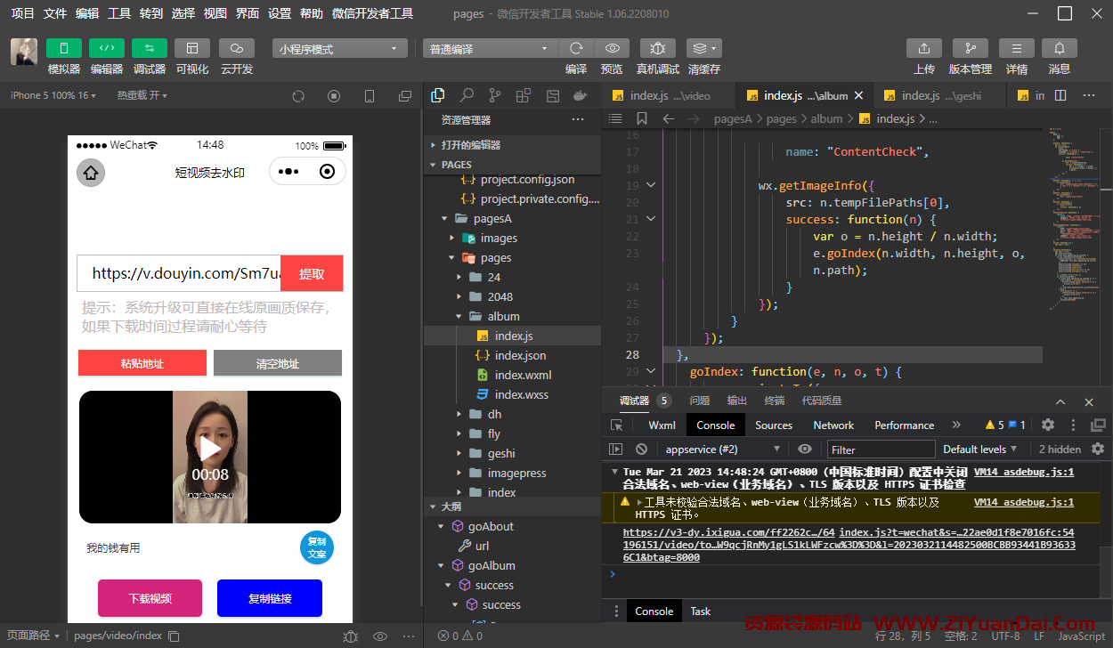十一工具箱流量主小程序源码免授权版-资源袋源码分享站