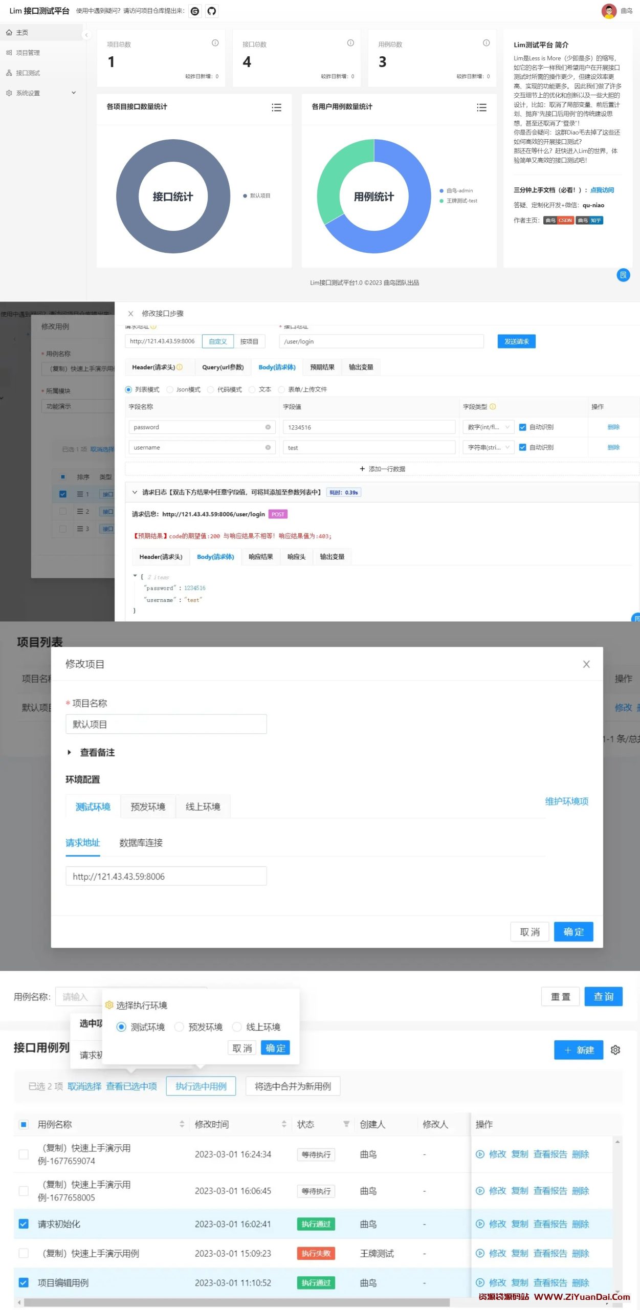 Lim接口测试平台系统源码-资源袋源码分享站
