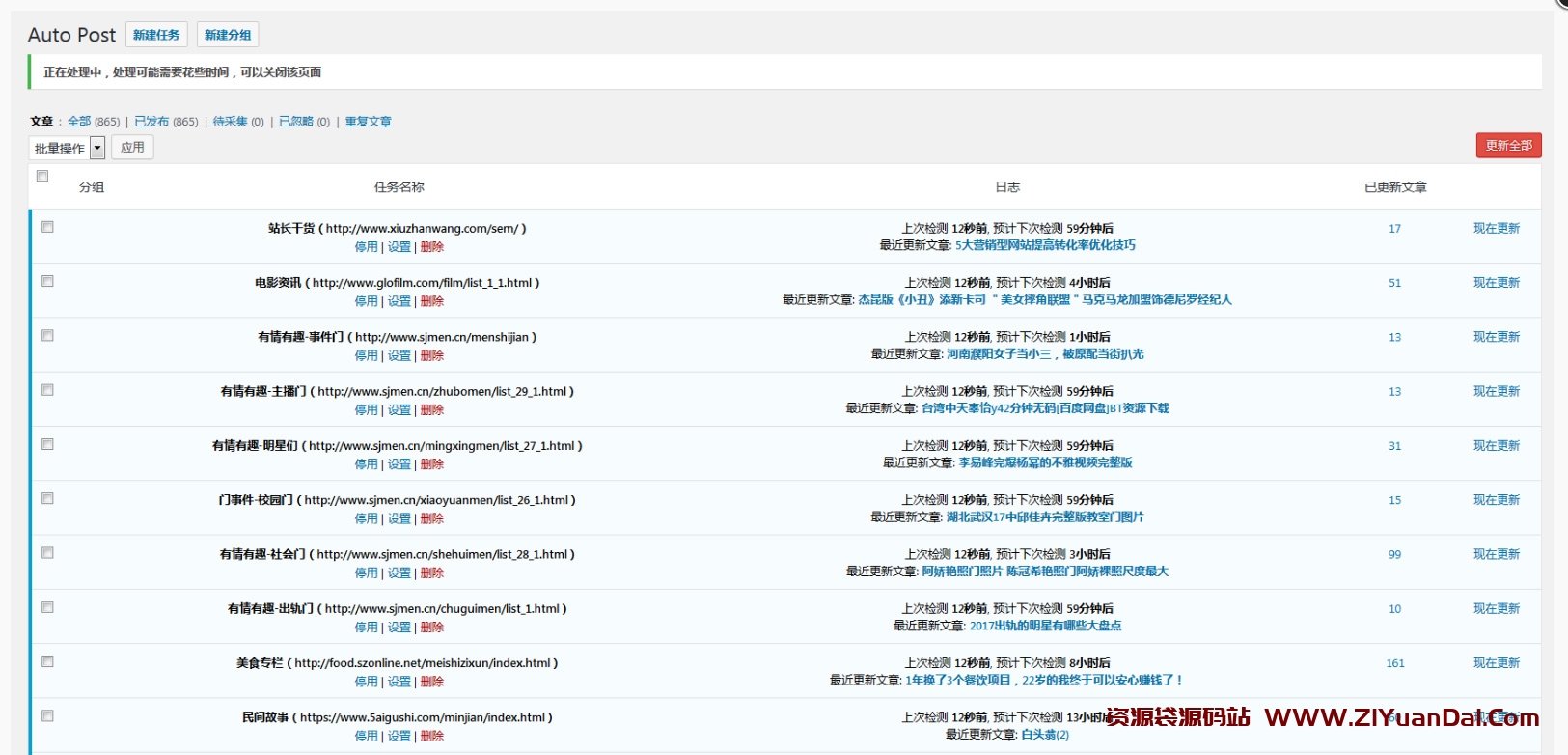 wordpress采集插件：wp-autopost-pro专业版文章采集插件 兼容wp5.0+-资源袋源码分享站