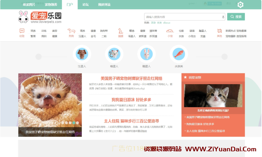 DiscuzX宠物社区风格商业版主题-资源袋源码分享站