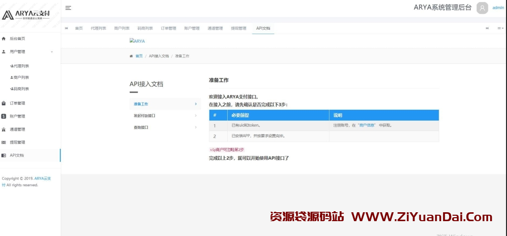 ARYA云支付v1.1版本-资源袋源码分享站