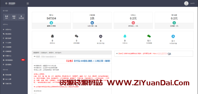 风吹雪支付系统个人易支付系统源码-资源袋源码分享站