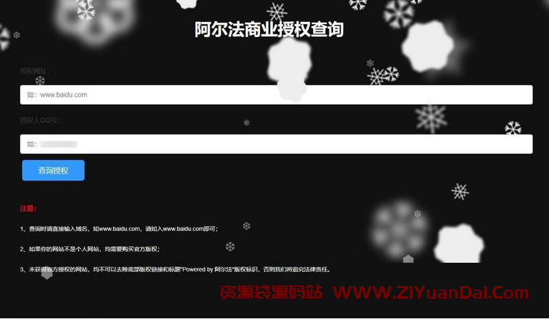 阿尔法域名授权系统 商业域名授权系统-资源袋源码分享站