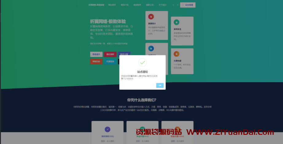 折翼网络授权系统源码正式版-资源袋源码分享站