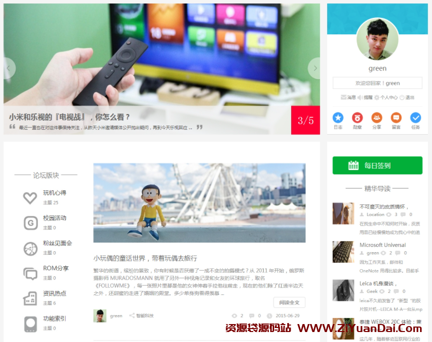 Start论坛风精仿商业模板主题GBK版本-资源袋源码分享站