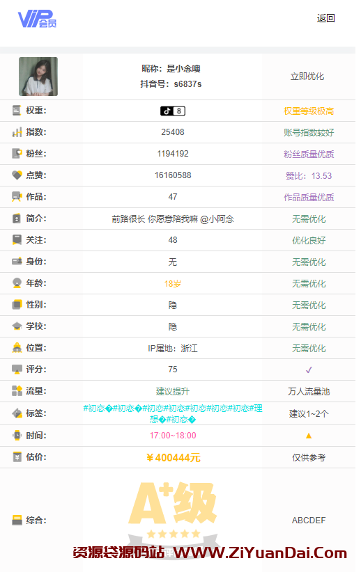 [抖音权重查询系统源码] 自带API接口-资源袋源码分享站