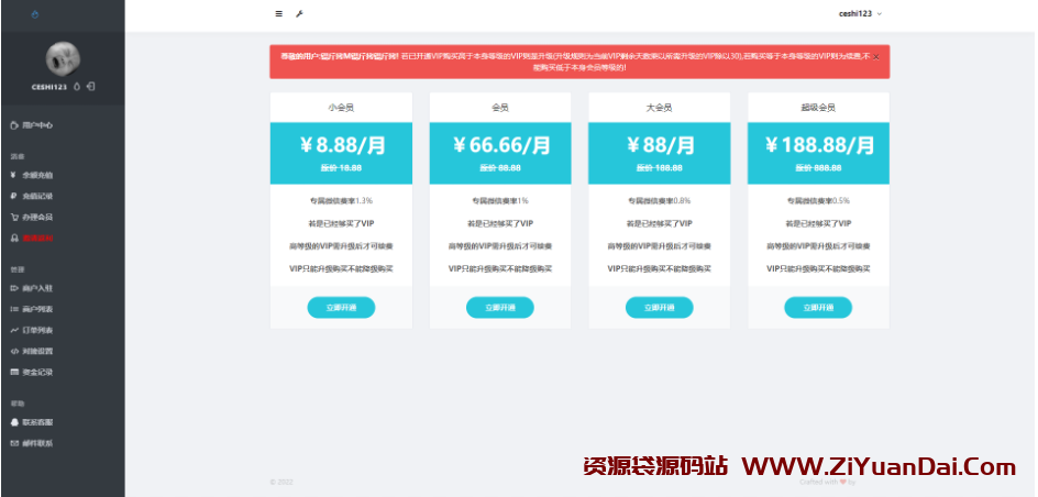 小微支付服务商专用系统源码开源版-资源袋源码分享站
