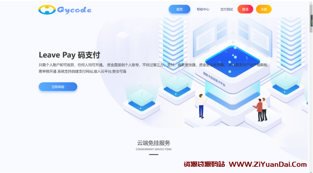 LeavePay码支付系统v1.6版本 更新QQ免输入协议-资源袋源码分享站