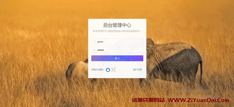 SF多应用综合验证授权系统v3.5全开源版-资源袋源码分享站
