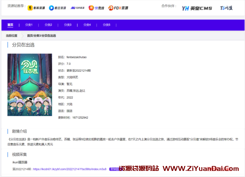 苹果CMS仿t5资源采集站模板主题-资源袋源码分享站