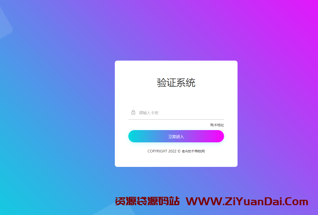 老A网络验证系统源码 可生成时长卡密次数卡密-资源袋源码分享站