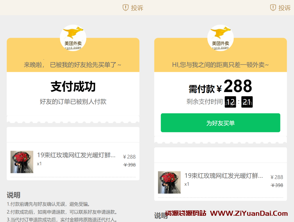 美团多模板代付系统开源源码 有多种支付通道-资源袋源码分享站