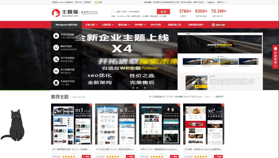 ZTMAO主题 WP网站模板下载站主题-资源袋源码分享站