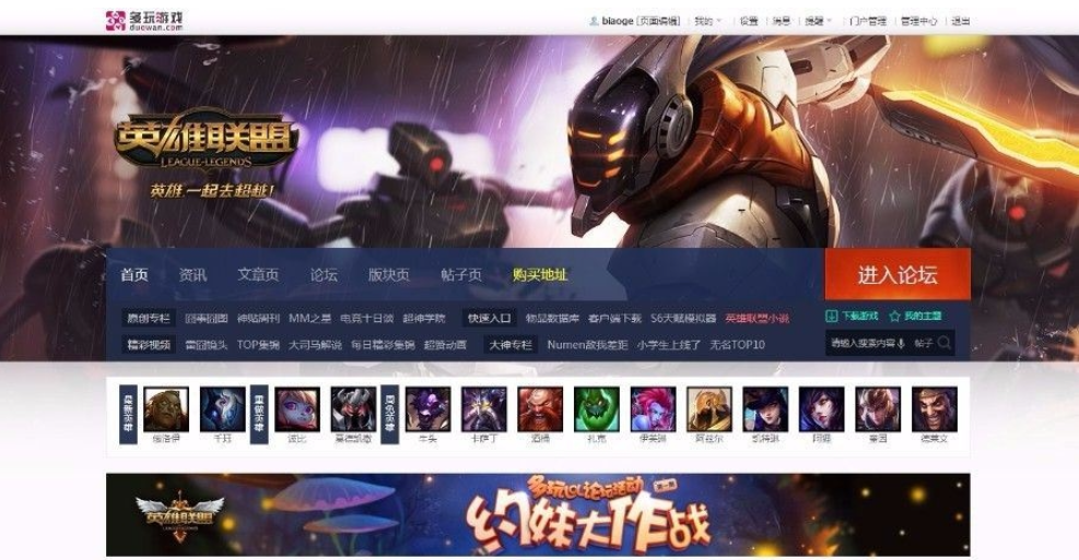 DiscuzX仿LOL英雄联盟游戏社区模板 GBK格式-资源袋源码分享站