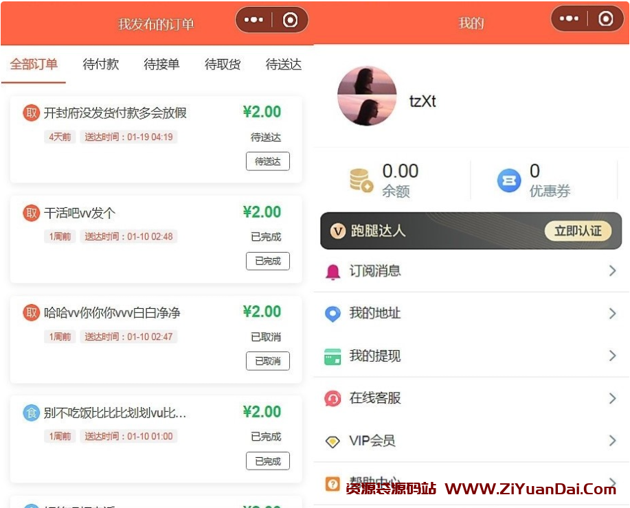 【校园跑腿】微信小程序前后端源码-资源袋源码分享站