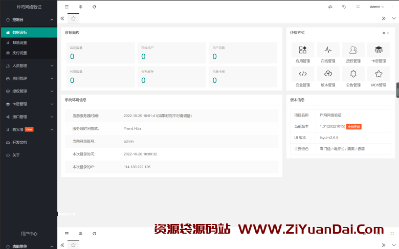 炸鸡网络验证系统源码 支持所有主流开发语言-资源袋源码分享站
