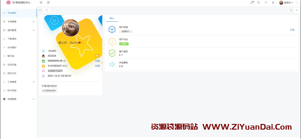 SF陌上花开授权系统源码v3.5开源版 无后无加密-资源袋源码分享站