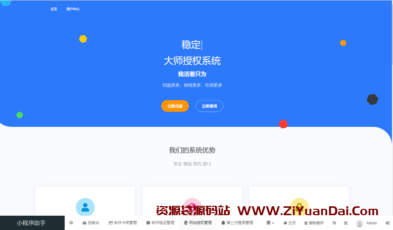 多功能大师授权系统v1.0.4完整正式版-资源袋源码分享站