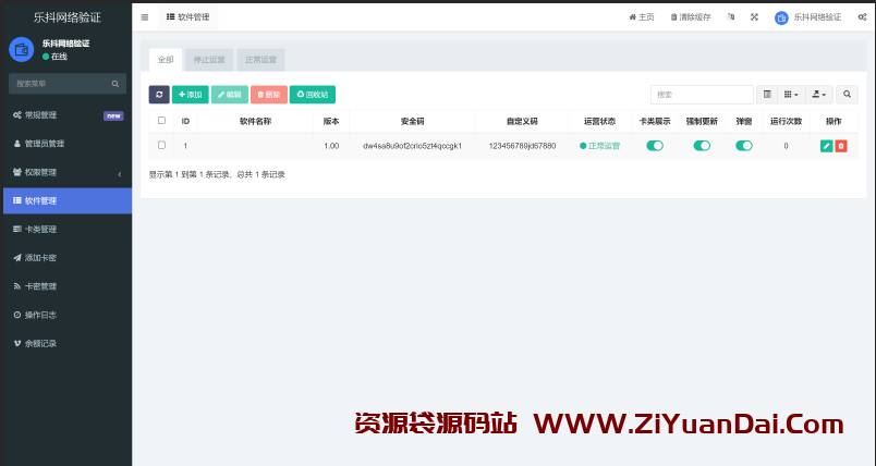 乐抖网络验证授权系统源码-资源袋源码分享站