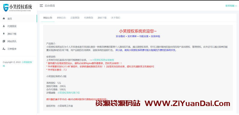 小笑授权系统v6.5开心版 无需授权直接可以用-资源袋源码分享站