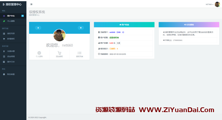 彩虹授权系统花粥修改版v2.0版本 全解修复源码-资源袋源码分享站