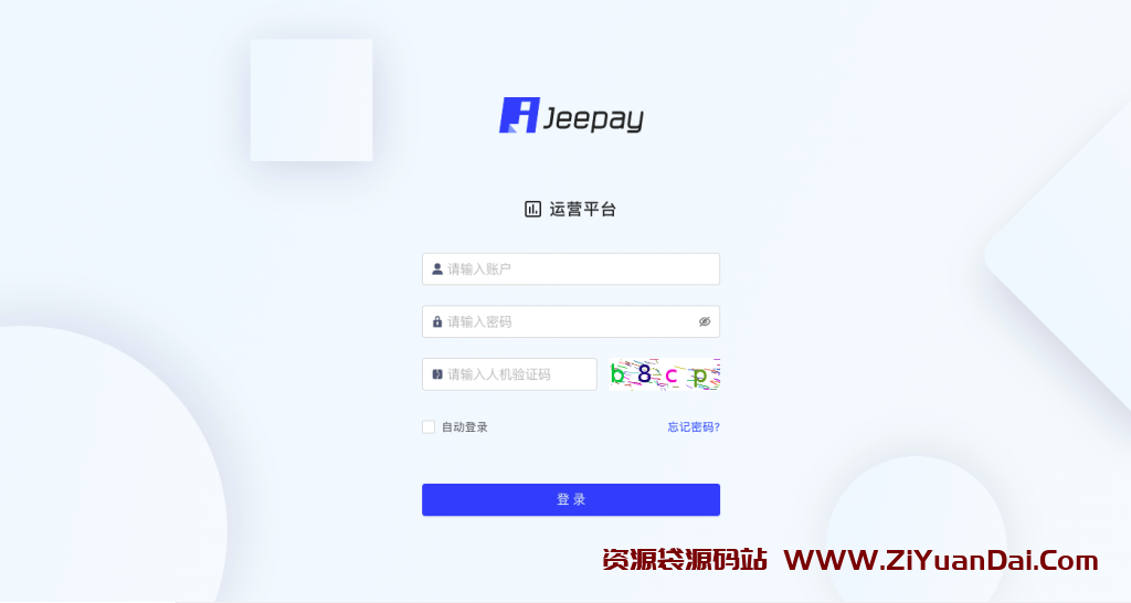 Jeepay聚合支付四方支付系统源码-资源袋源码分享站