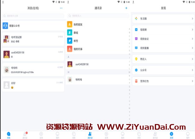 哇呼星聊即时通讯系统源码 带三端源码和教程-资源袋源码分享站