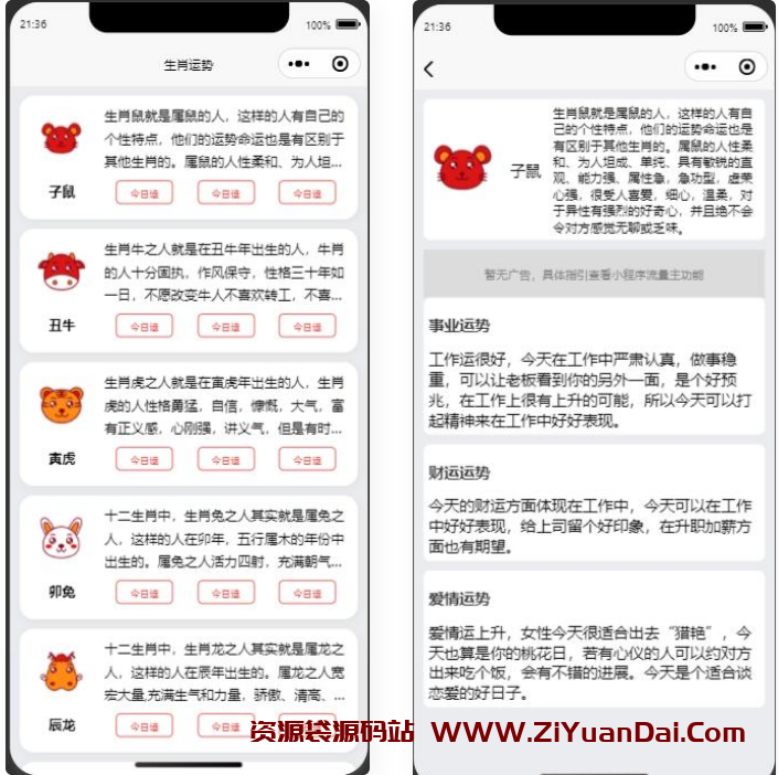 十二生肖运势微信小程序源码-资源袋源码分享站