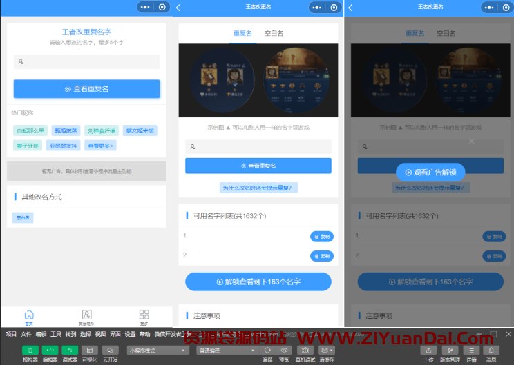 王者荣耀改名神器助手微信小程序源码-资源袋源码分享站