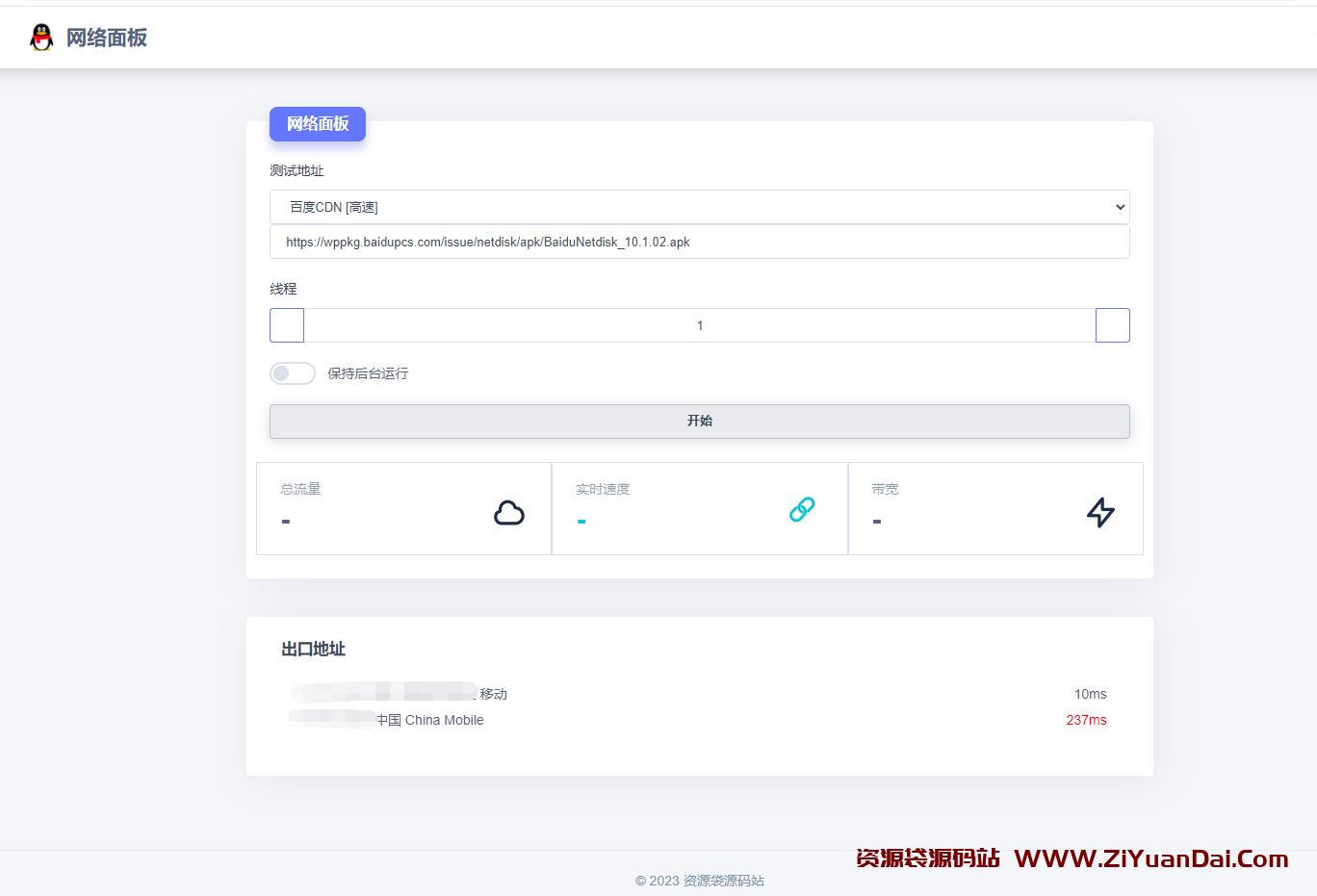 在线检测网速流量HTML单页源码-资源袋源码分享站