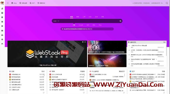 Webstack Pro主题v2.0406完美去授权开心版-资源袋源码分享站