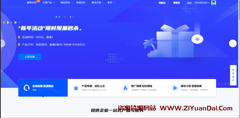 魔方财务快云前台购物车用户中心主题-资源袋源码分享站