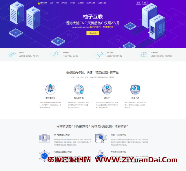 XMSJ仿柚子互联商务风格免费主题-资源袋源码分享站