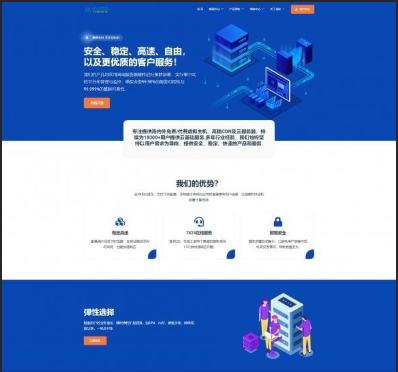 LANHOME商务风IDC官网模板-资源袋源码分享站