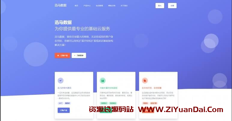 Argon企业风格IDC销售主题-资源袋源码分享站