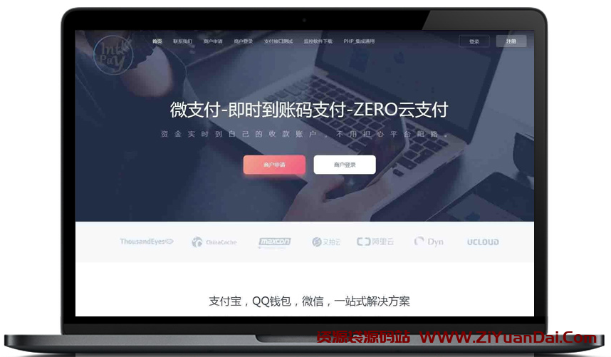 【第四方支付平台】价值十W的支付宝+qq钱包+微供二维码收款即时到帐支付跑分系统源码[附配套软件]-资源袋源码分享站
