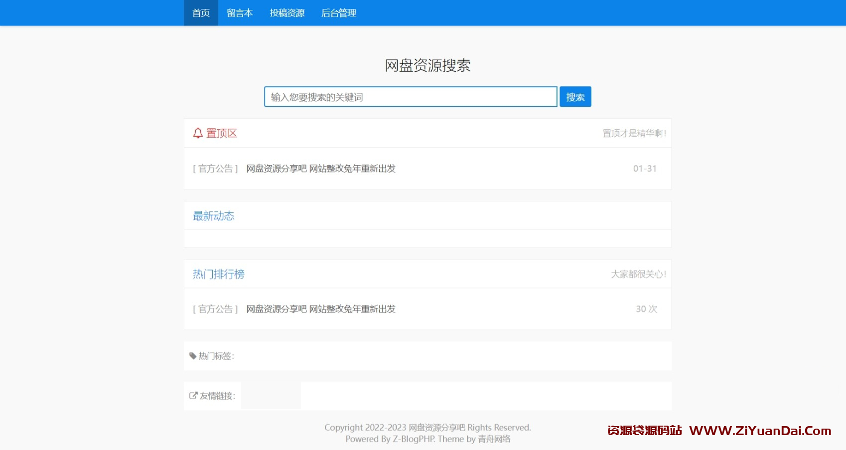 Z-Blog随心轻蓝单栏博客清爽简洁主题-资源袋源码分享站